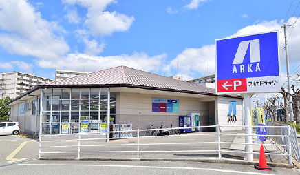 アルカドラッグ有瀬店