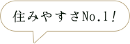 行事にも 参加しやすい♪