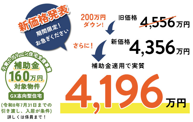 新価格発表