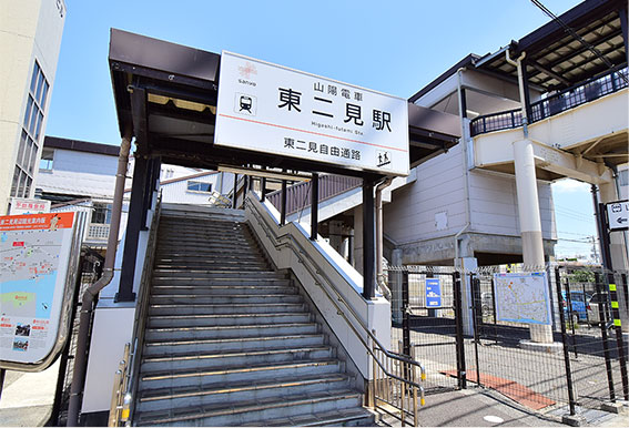 東二見駅