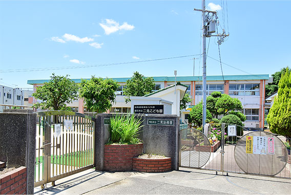 二見こども園