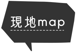 現地map