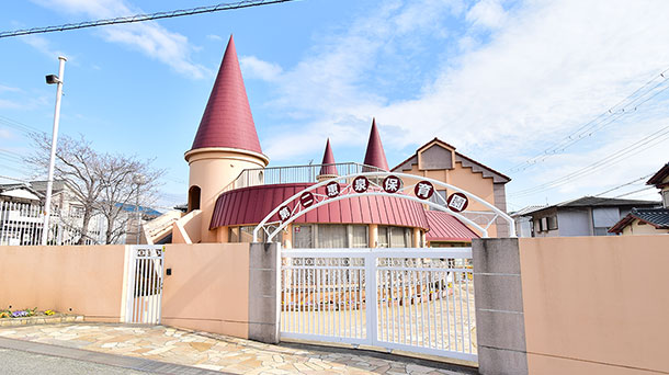 第二恵泉保育園
