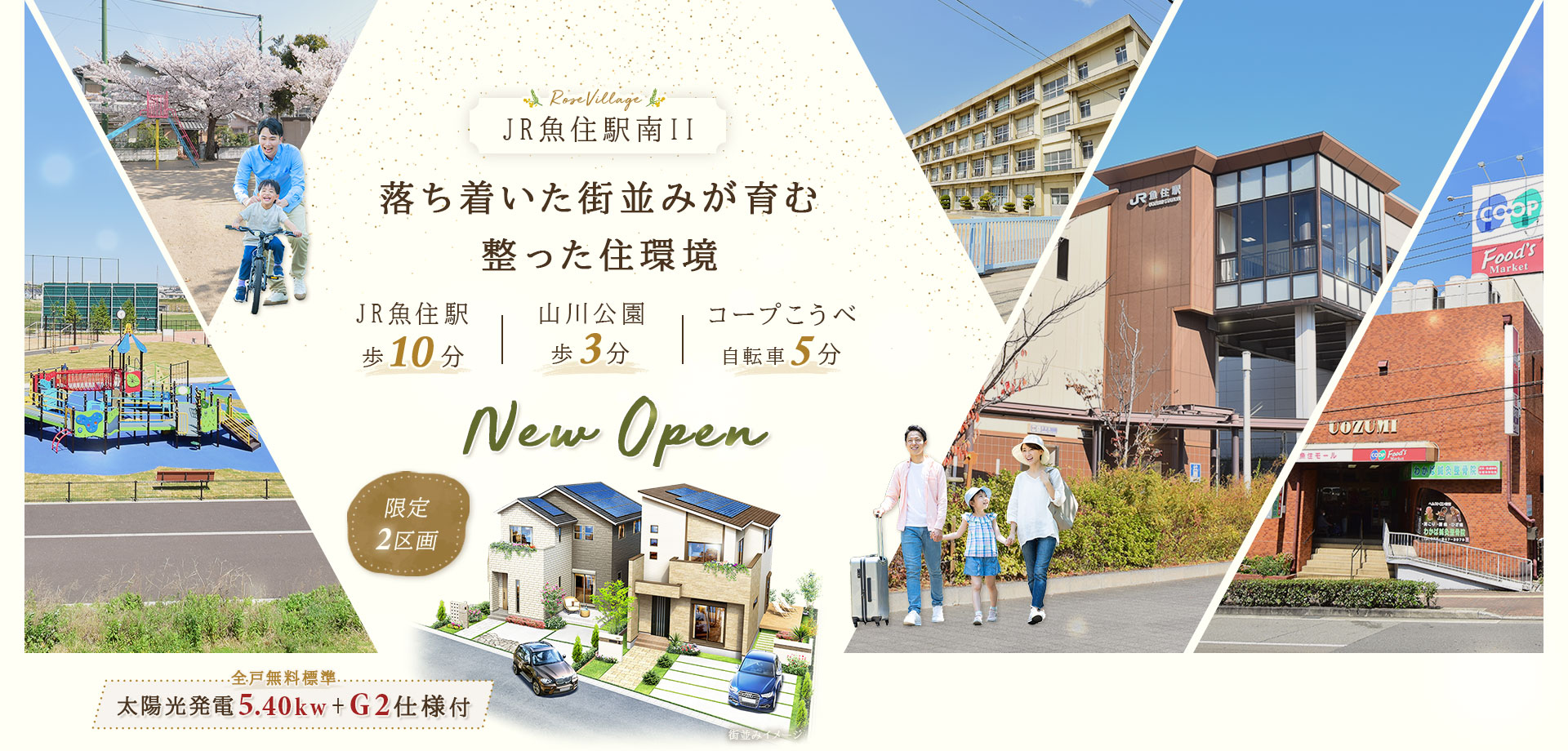 落ち着いた街並みが育む整った住環境