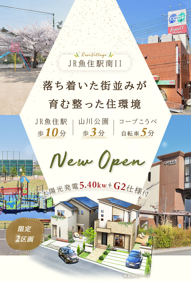 落ち着いた街並みが育む整った住環境