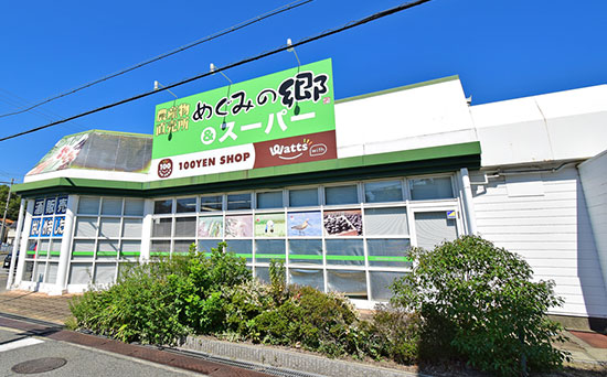 めぐみの郷枝吉店