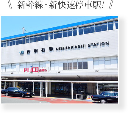 JR西明石駅