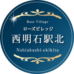 ローズビレッジ西明石駅北