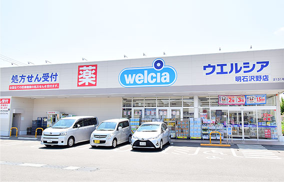 ウエルシア明石沢野店