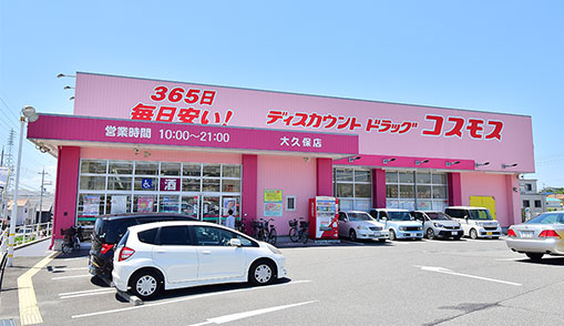 ドラックコスモス大久保店