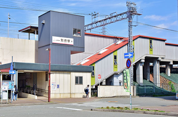 山電別府駅