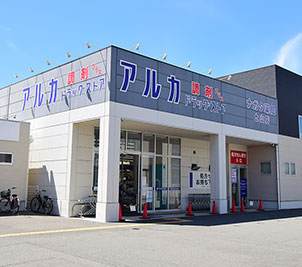 アルカドラック土山店