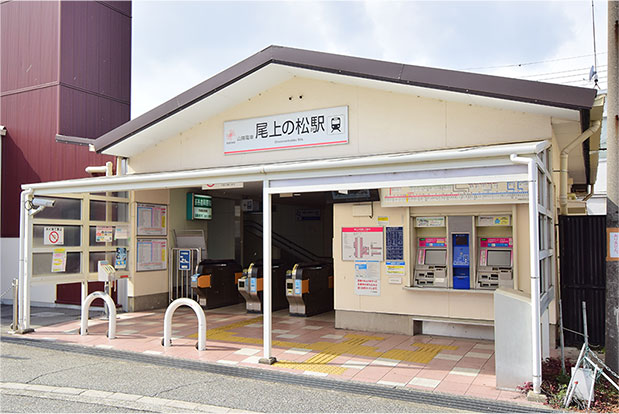 尾上の松駅