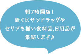 朝7時開店！