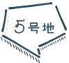 5号地