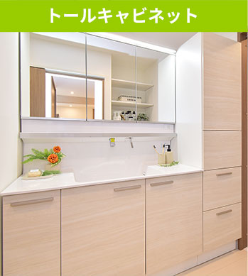 トールキャビネット
