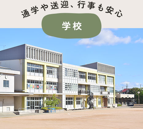市立伊保小学校