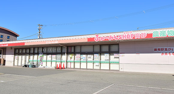ふぁーみんSHOP高砂