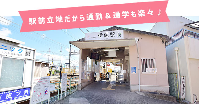 伊保駅