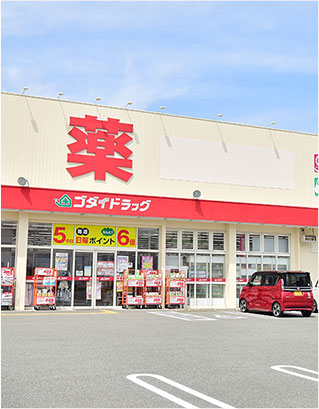 ゴダイドラッグ