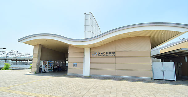 ひめじ別所駅