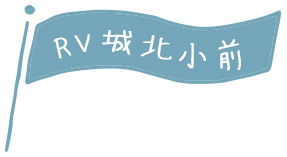ローズビレッジ城北小前