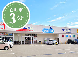 ウェルシア
