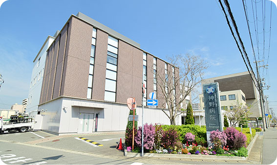 神野病院