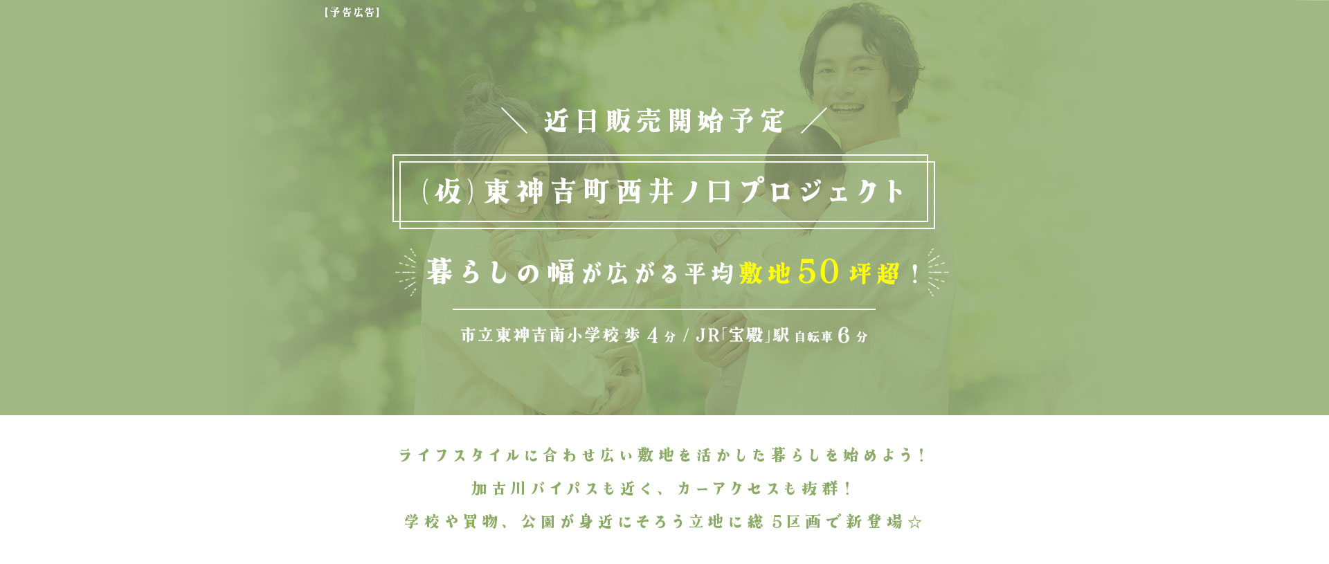 東神吉町西井ノ口プロジェクト