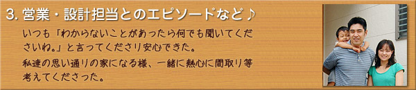 ご購入者様のお宅訪問