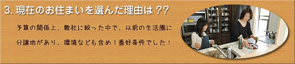ご購入者様のお宅訪問