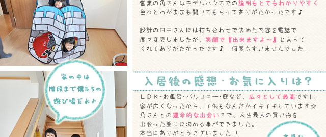 ご購入者様のお宅訪問
