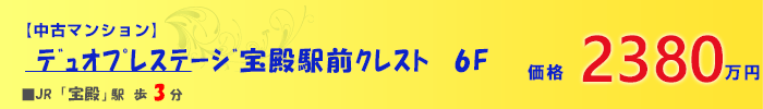 マンション  ﾃﾞｭｵﾌﾟﾚｽﾃｰｼﾞ宝殿駅前ｸﾚｽﾄ