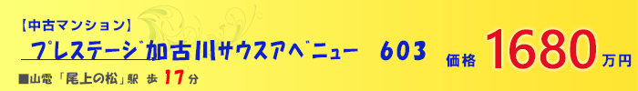 マンション  ﾌﾟﾚｽﾃｰｼﾞ加古川ｻｳｽｱﾍﾞﾆｭｰ