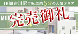 公式 ローズビレッジ加古川美乃利 加古川市加古川町美乃利の新築一戸建て分譲住宅 ヤング開発株式会社