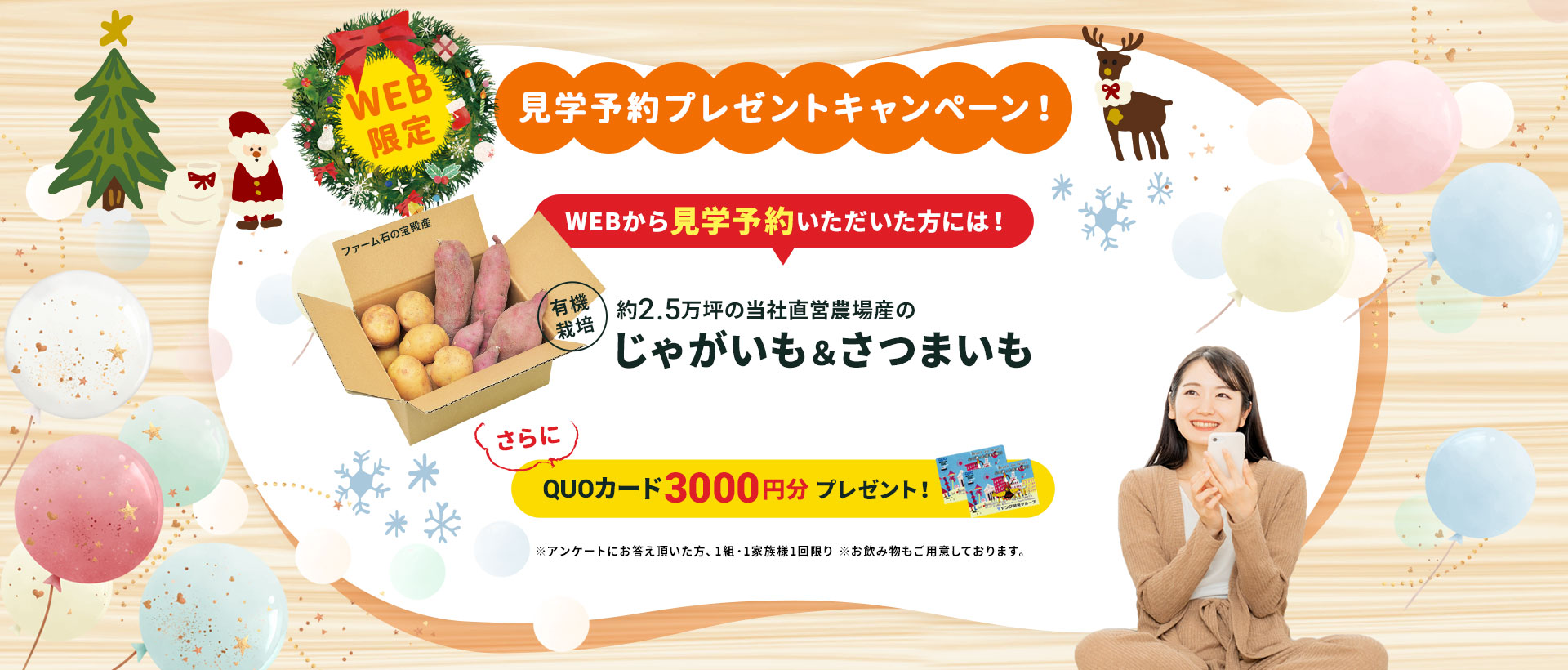 見学予約プレゼントキャンペーン