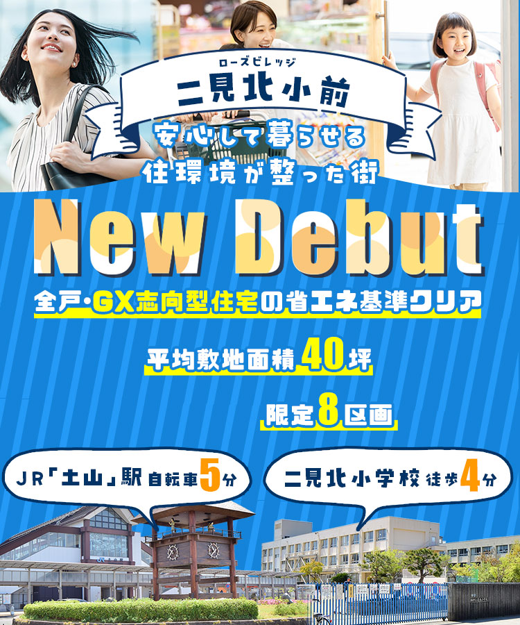 ローズビレッジ二見北小前