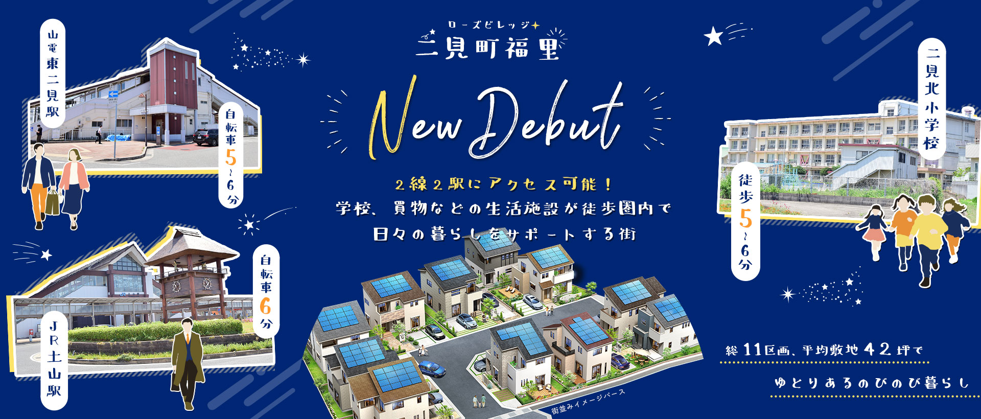 ローズビレッジ二見町福里