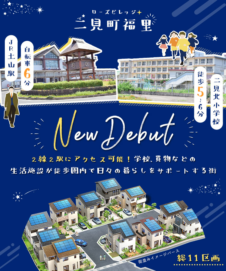ローズビレッジ二見町福里