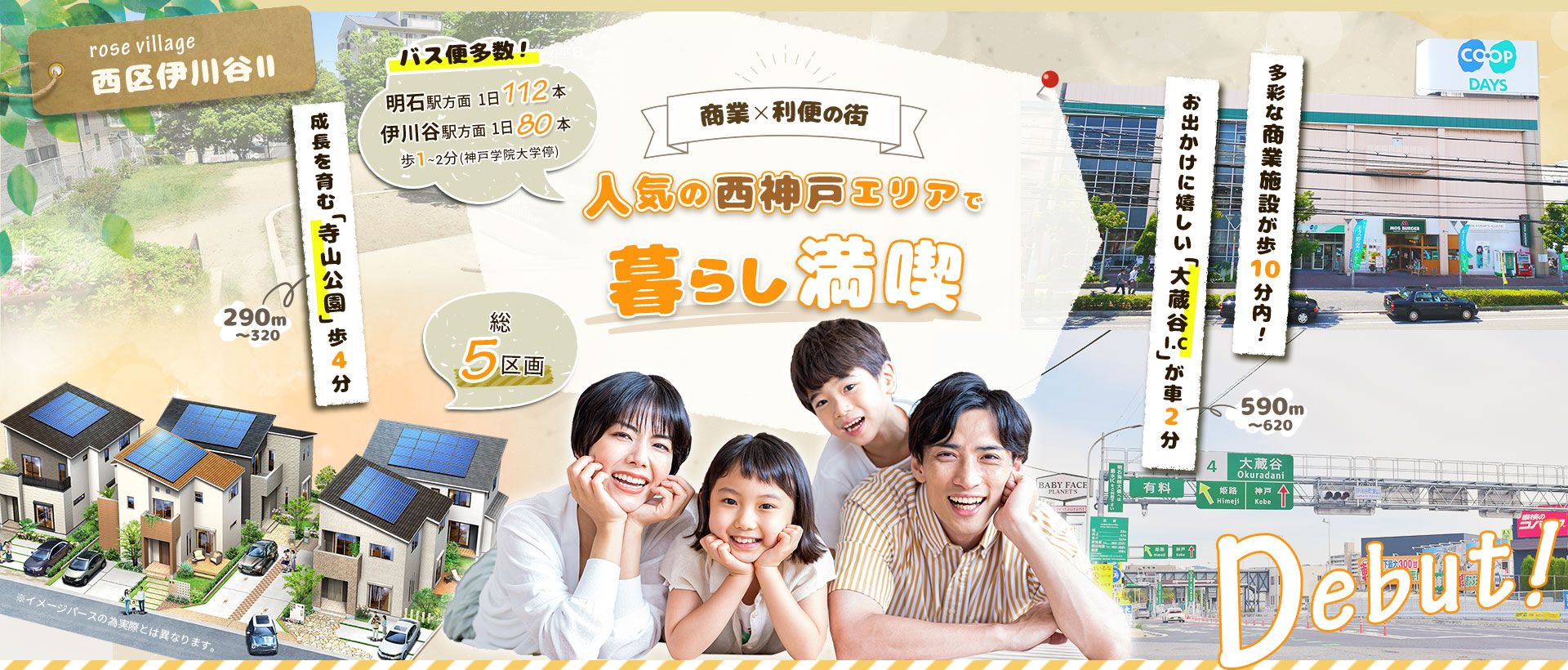 ローズビレッジ西区伊川谷II