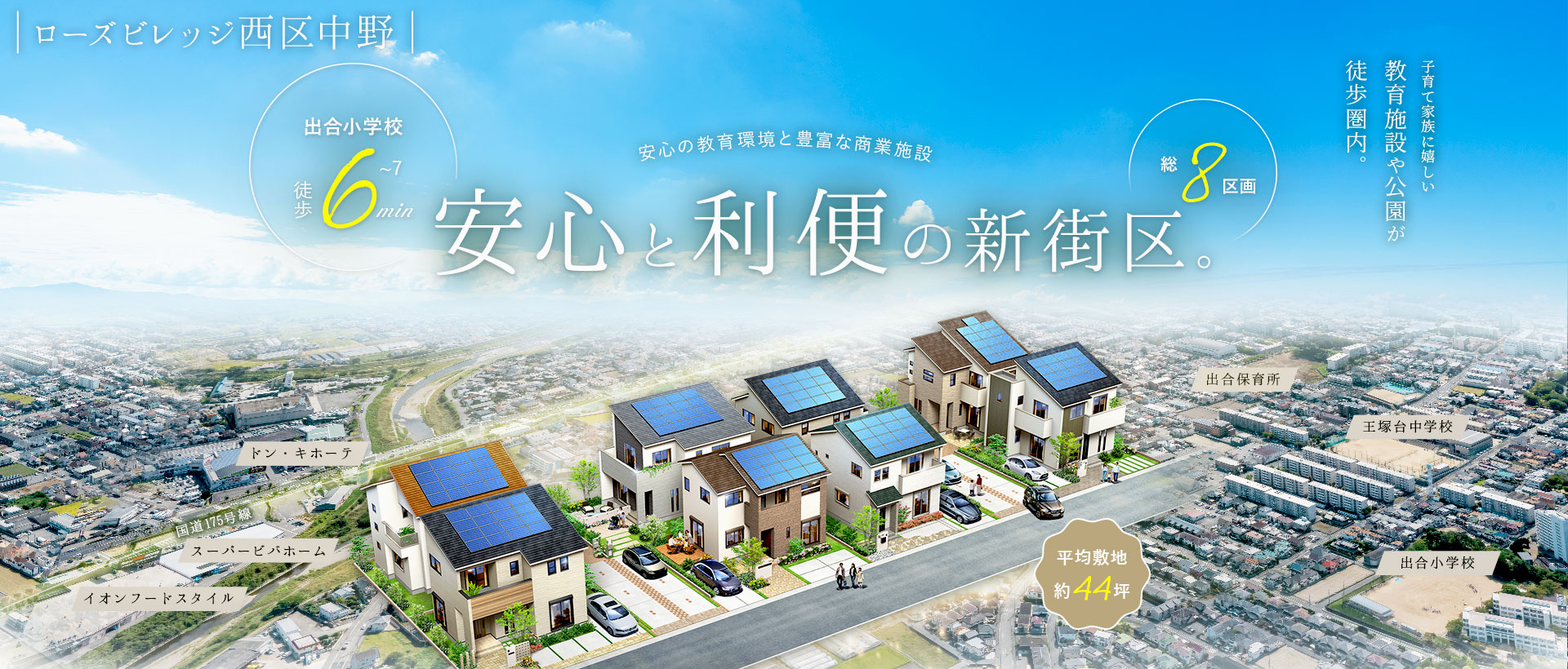 ローズビレッジ西区中野