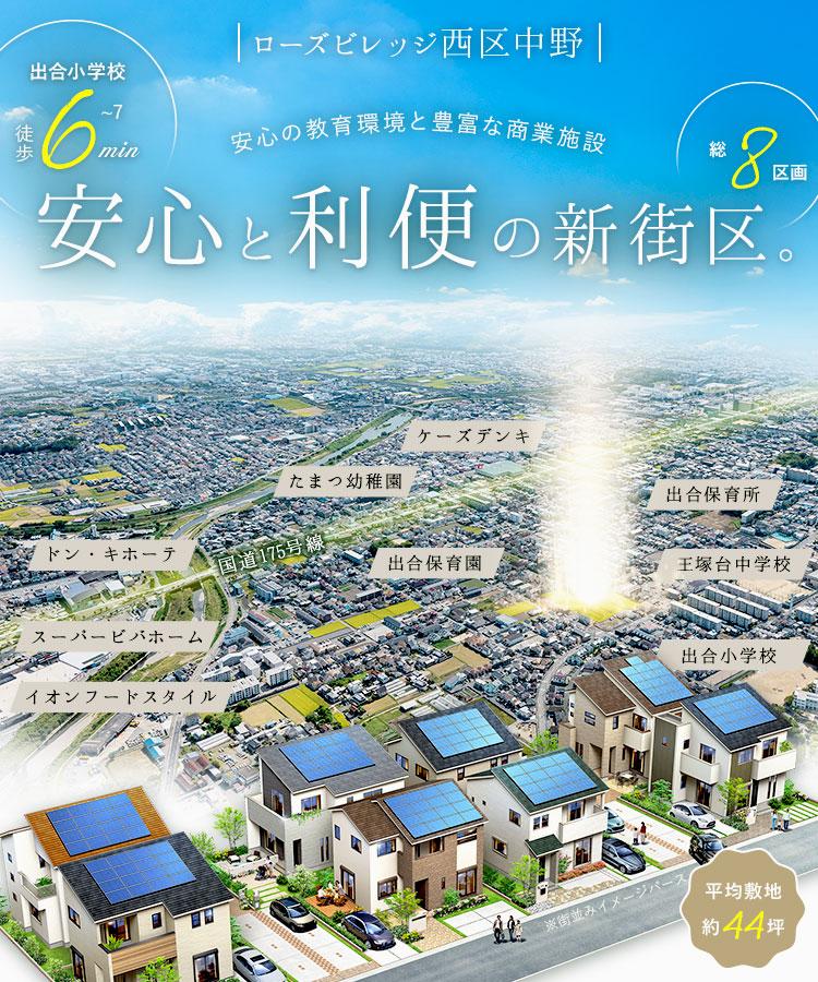 ローズビレッジ西区中野