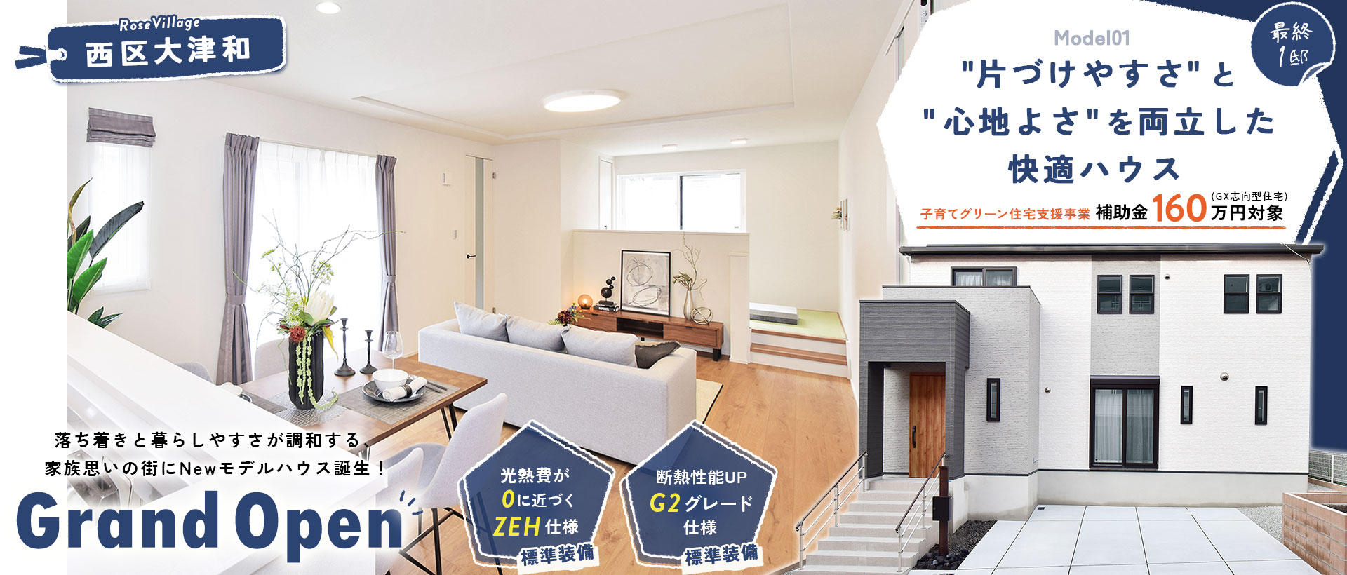 ローズビレッジ西区大津和