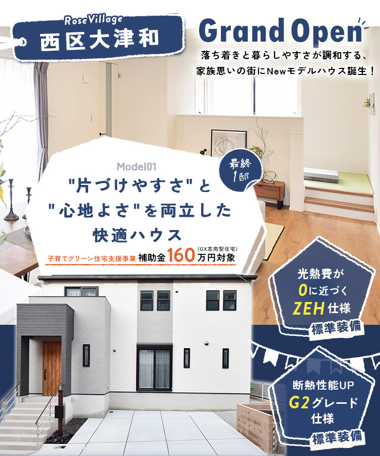 ローズビレッジ西区大津和