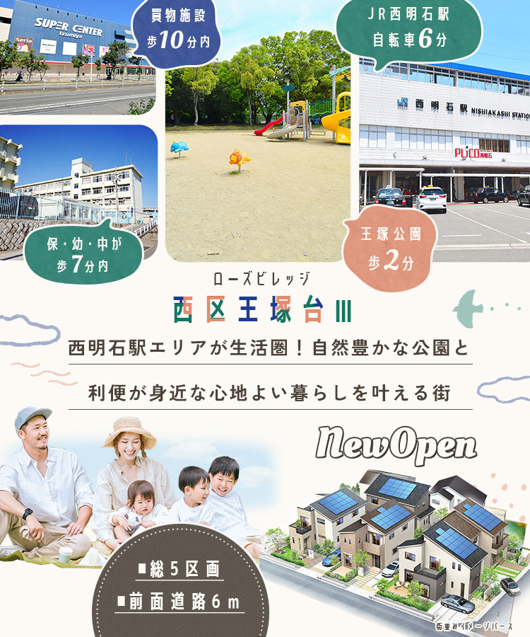 ローズビレッジ西区王塚台III