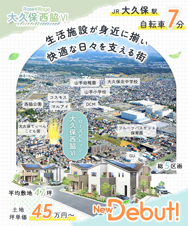 ローズビレッジ大久保西脇VI