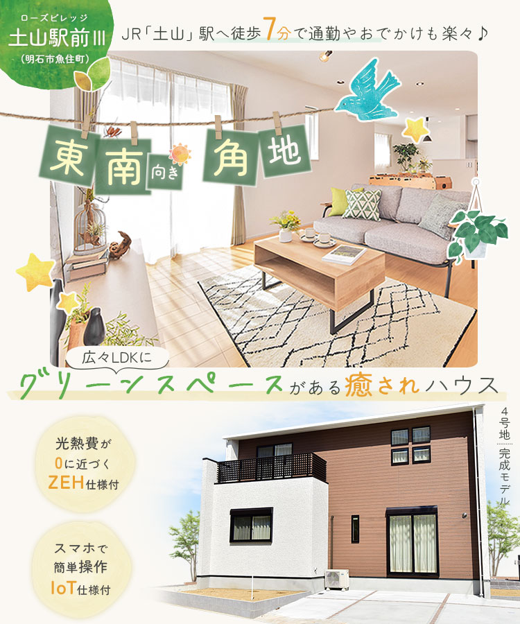 ローズビレッジ土山駅前III