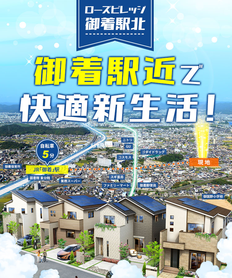 ローズビレッジ御着駅北