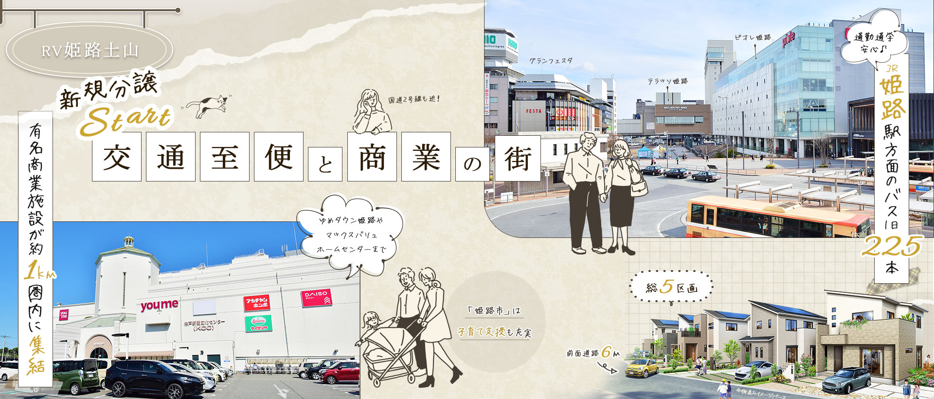 ローズビレッジ姫路土山