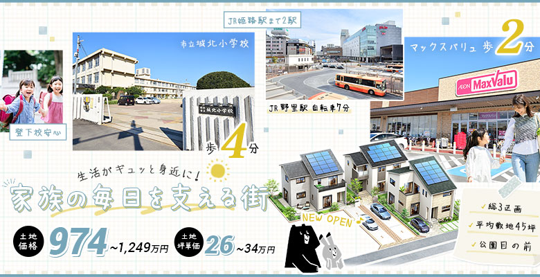 ローズビレッジ城北小前